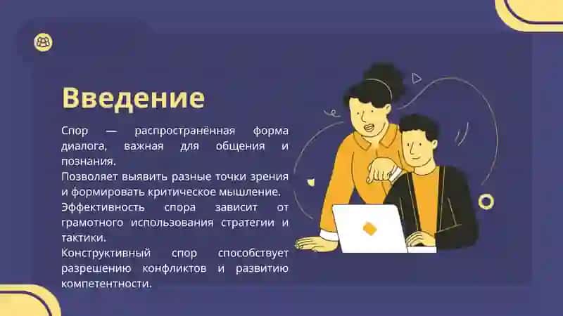Стратегия и тактика спора 2