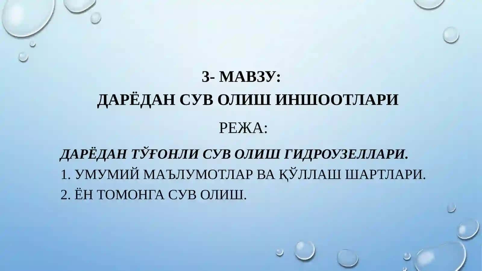 Дарёдан сув олишиншоотлари 2