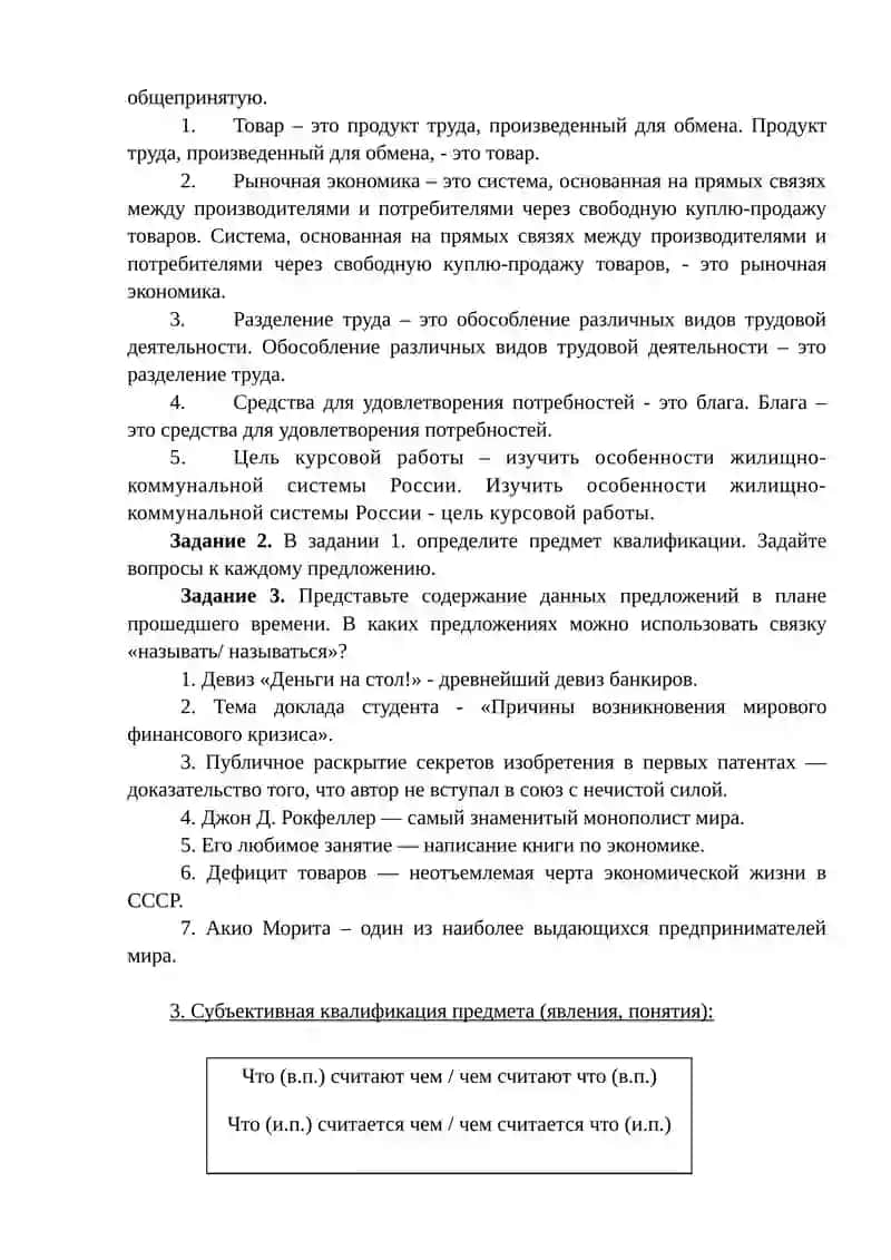 Квалификация характеристики лица 2