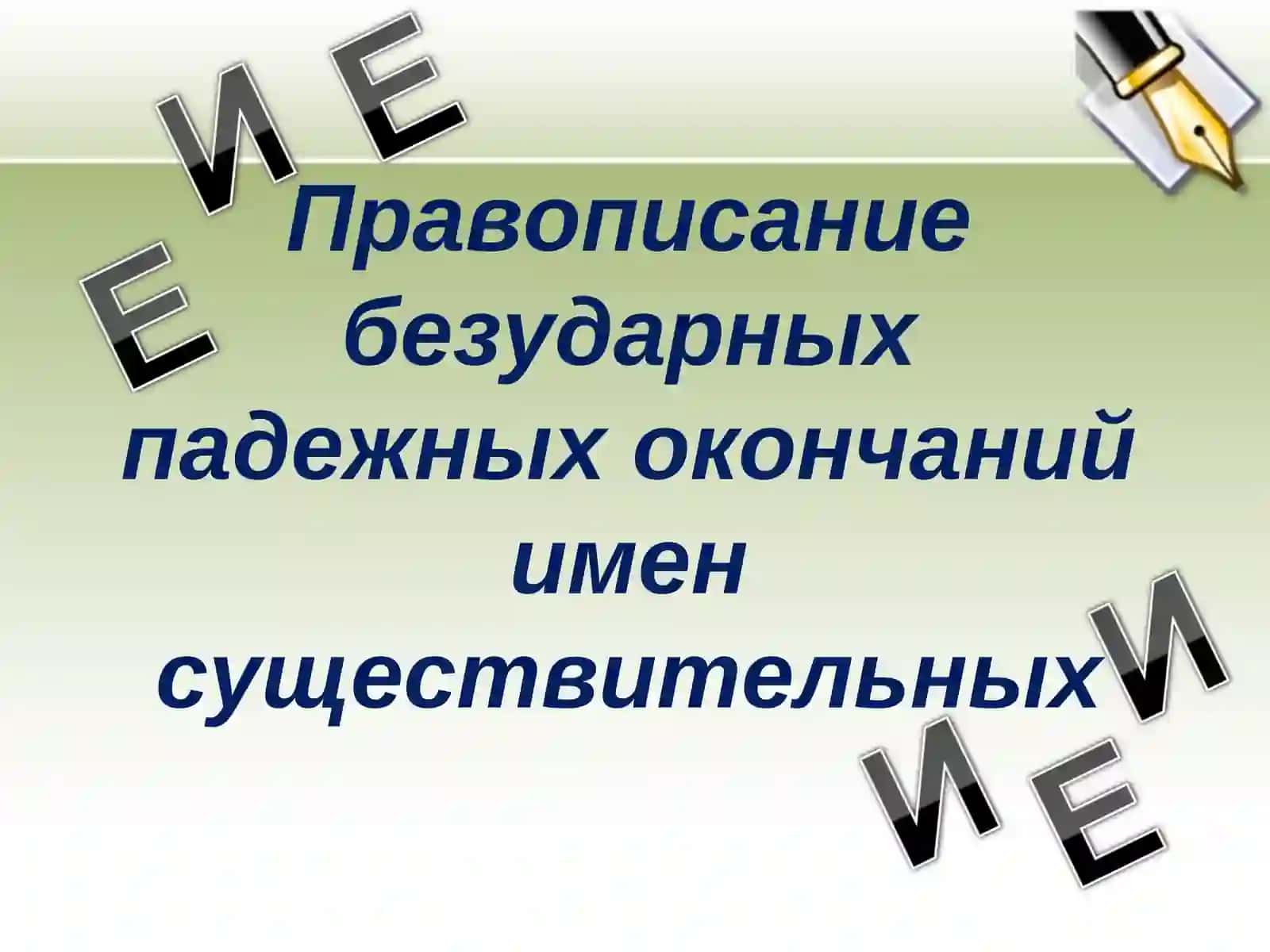 Урок русского языка в 3 классе по программе 2