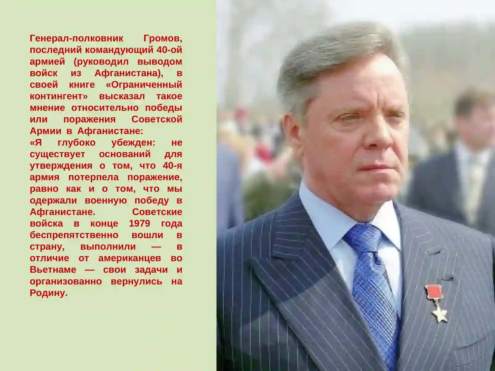 Ограниченный контингент 2
