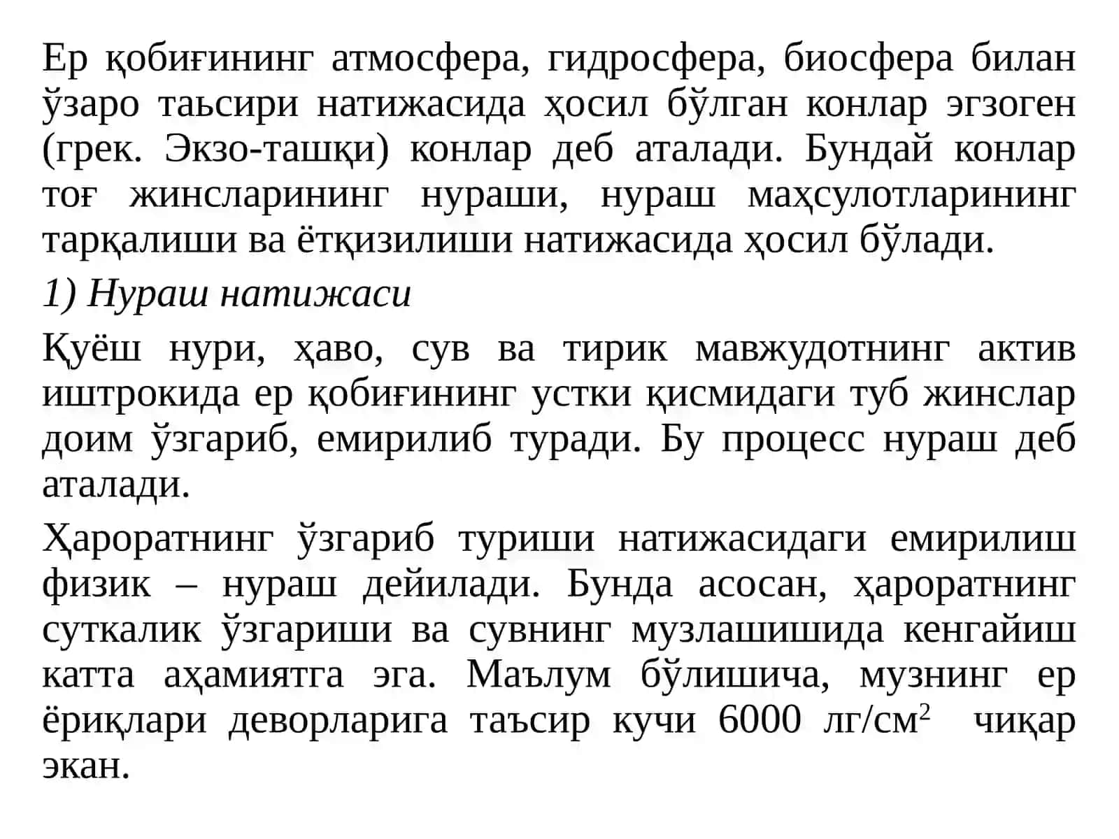 Нураш конлари 2