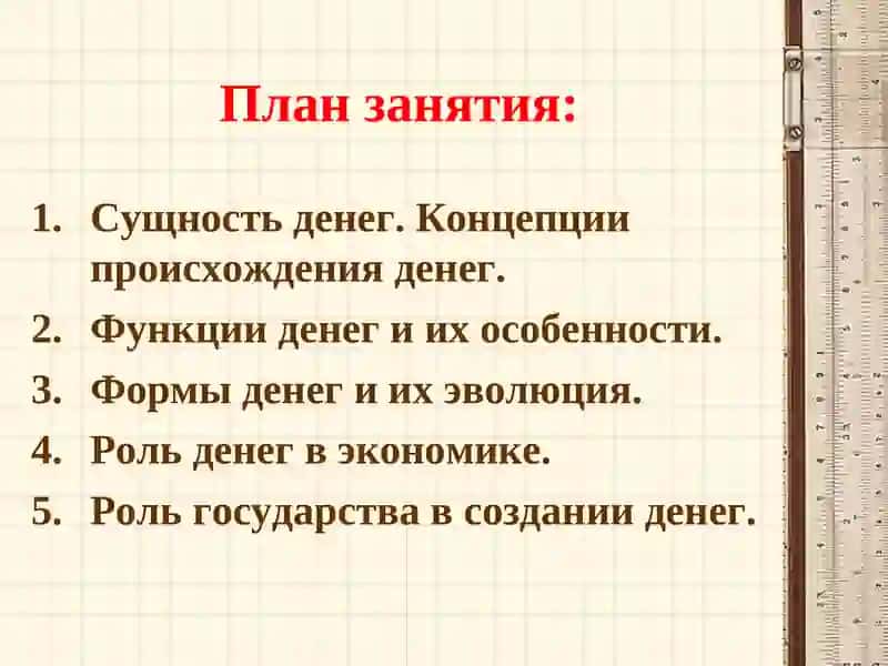 теория денег 2