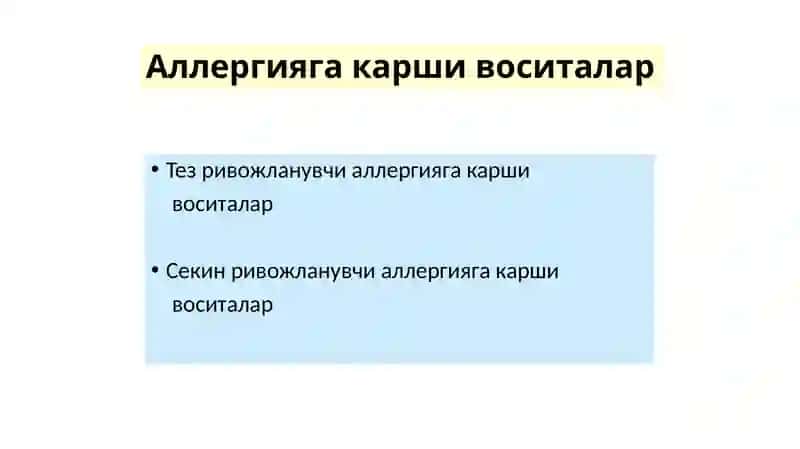 Аллергияга карши воситалар 2