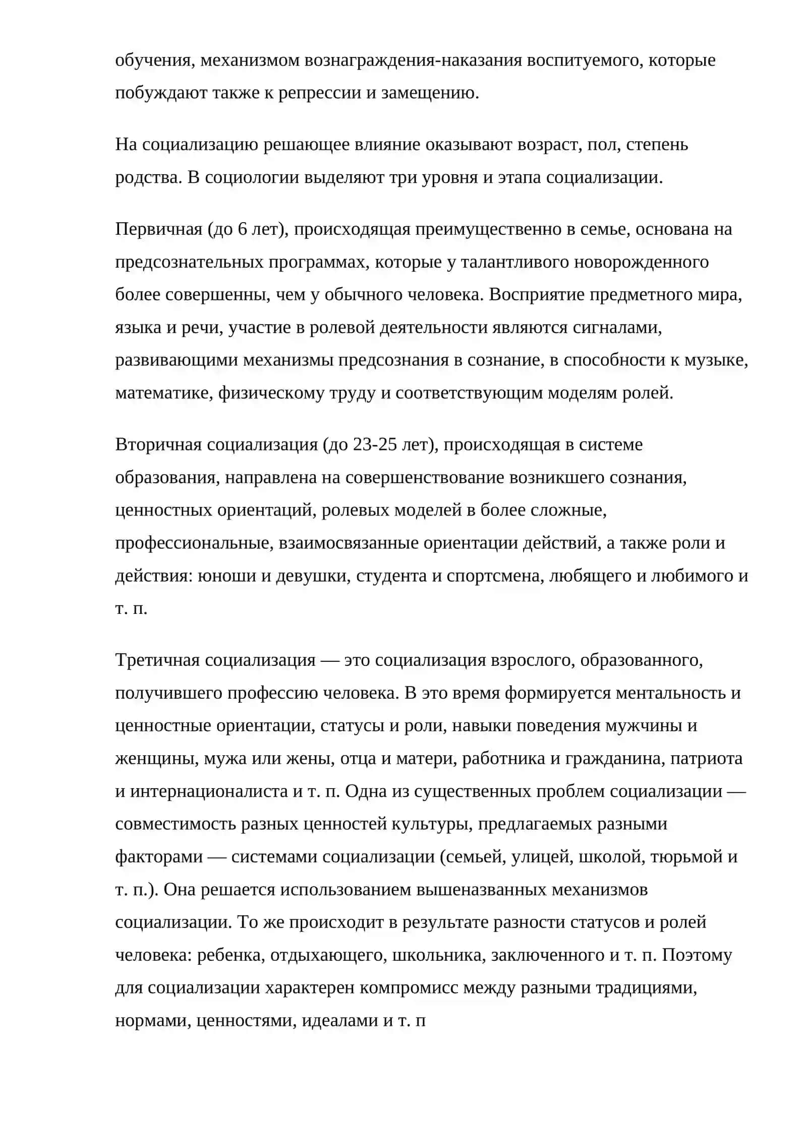 Факторы и механизмы социализации 2