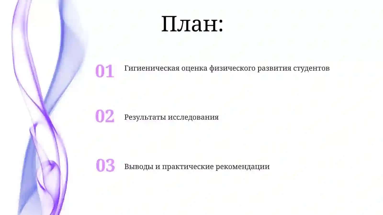 Гигиеническая оценка физического развития студентов 2