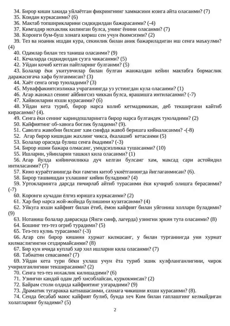 ШМИШЕК тест – саволномаси 2