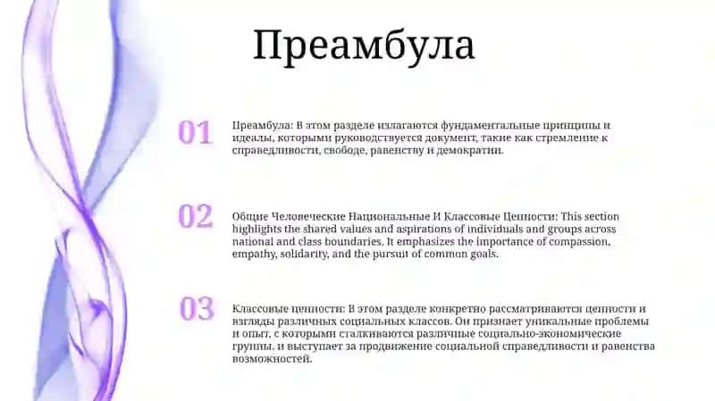 Общие Человеческие Национальные И Классовые Ценности 2