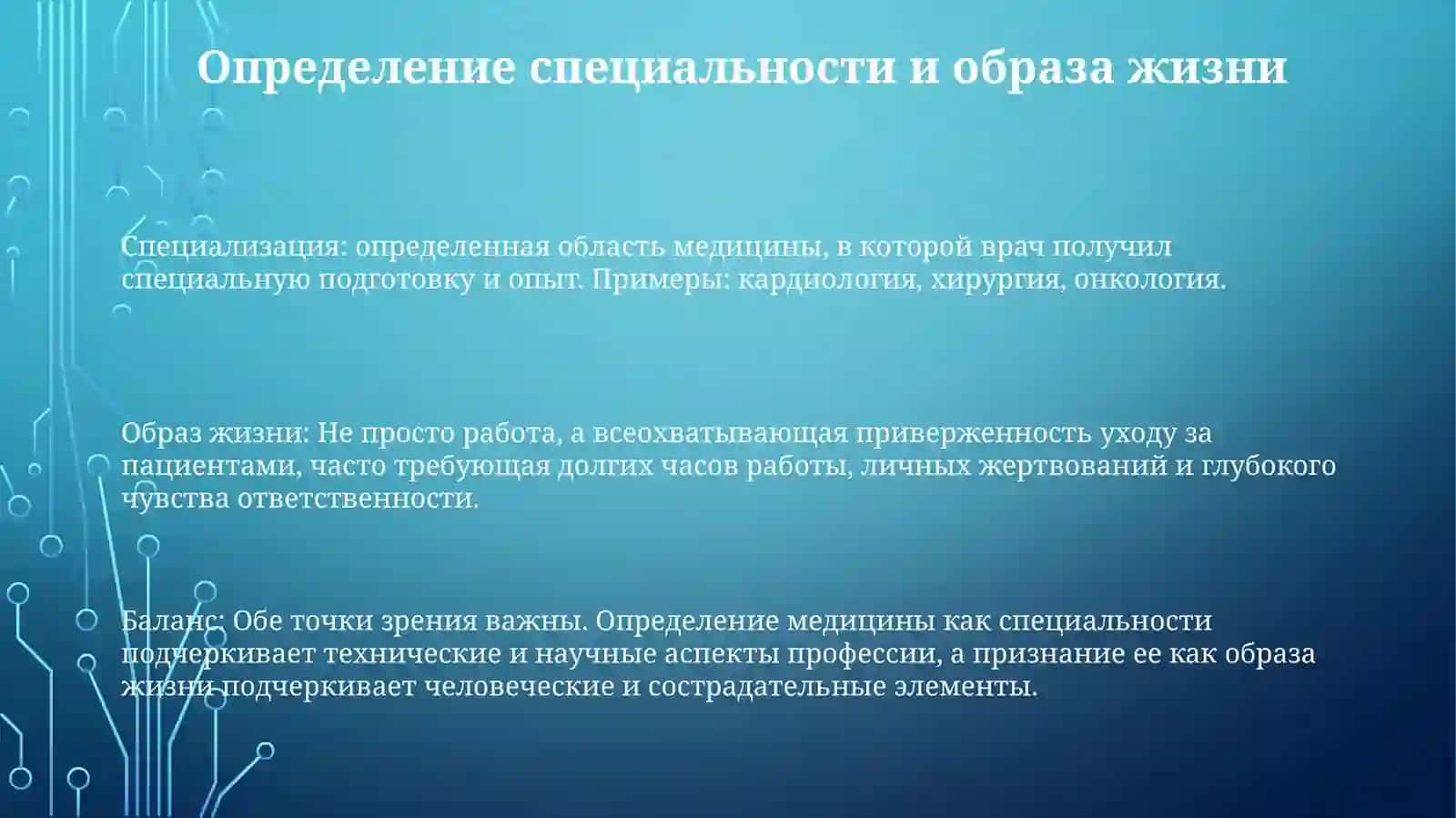 Врач - Это Специальность Или ОбразЖизни 2