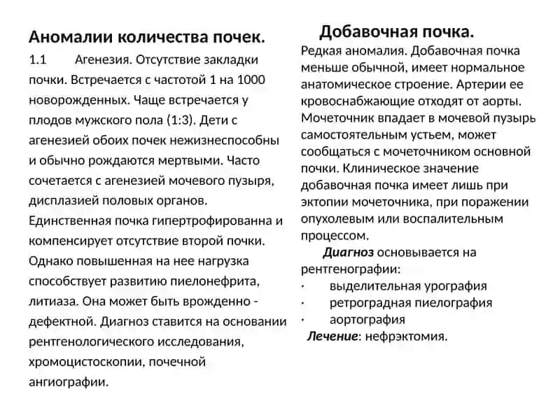 Болаларда буйракнинг туғма ва орттирилган касалликлари 2