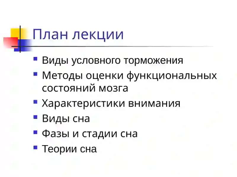 Виды сна 2
