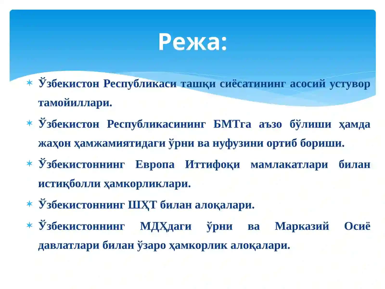 Ўзбекистон ва жаҳон ҳамжамияти 2