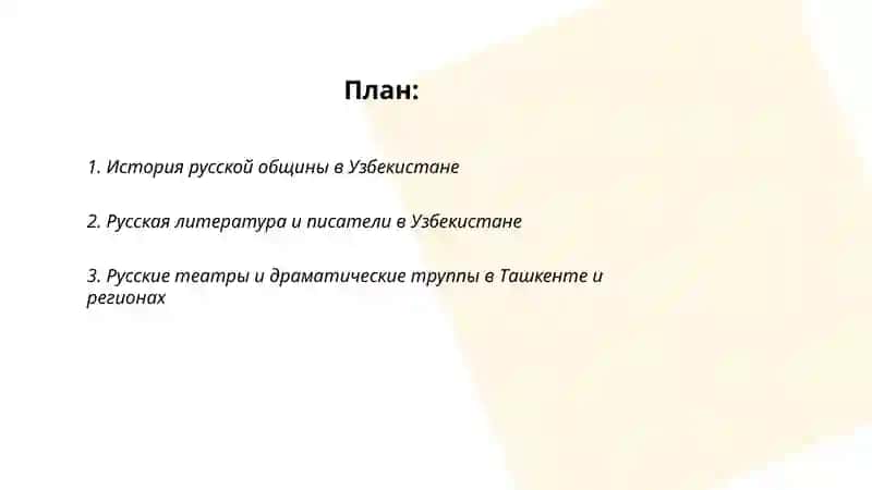 История русской общины в Узбекистане 2
