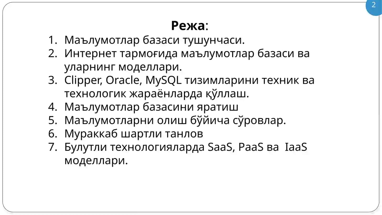 Маълумотлар базаси 2