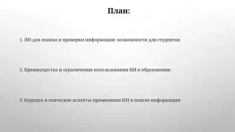 Искусственный интеллект помогает студентам 2