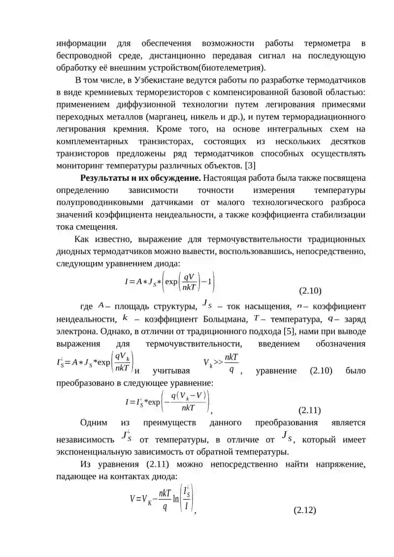Трехэлектрод Температурный датчик 2