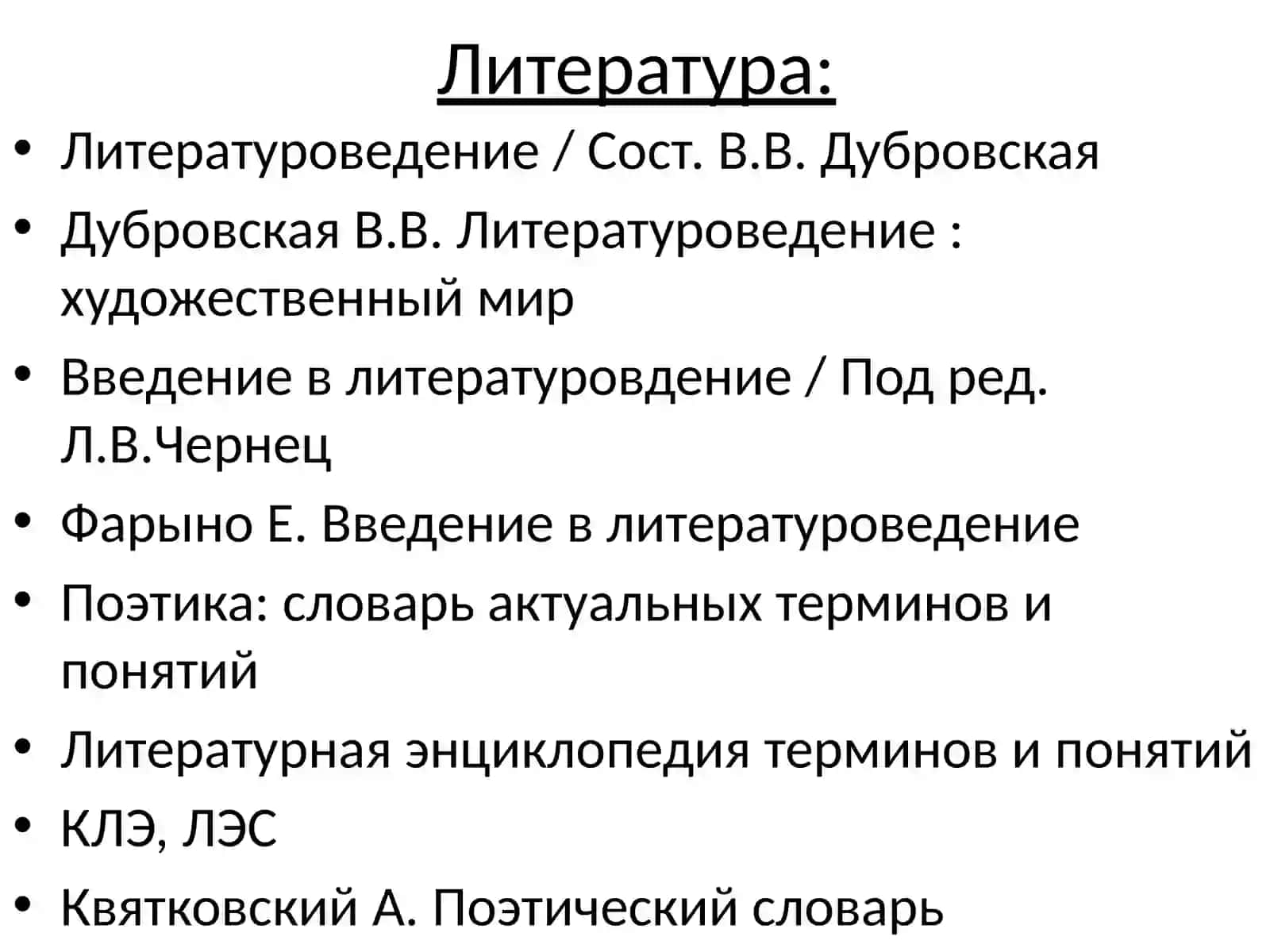Литературоведение 2