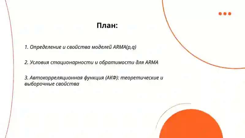 Выбор модели ARMA и ее оценка 2
