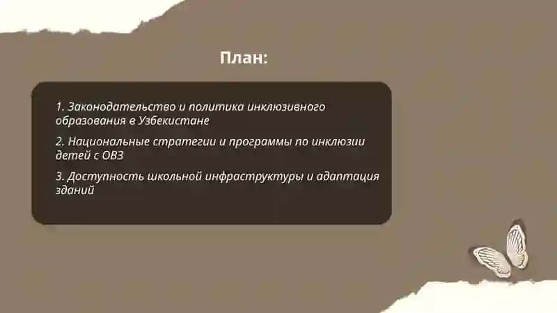 Инклюзивное образование для детей с ограниченными возможностями в Узбекистане 2