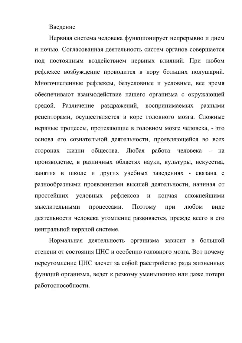 Важность нервной системы и её гигиена 2