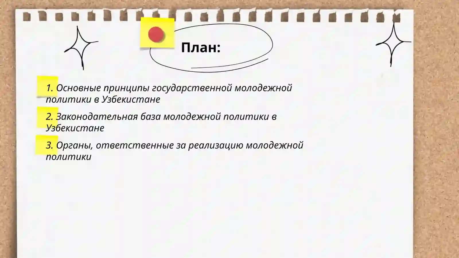 Государственная молодежная в политика Узбекистане и ее содержание 2