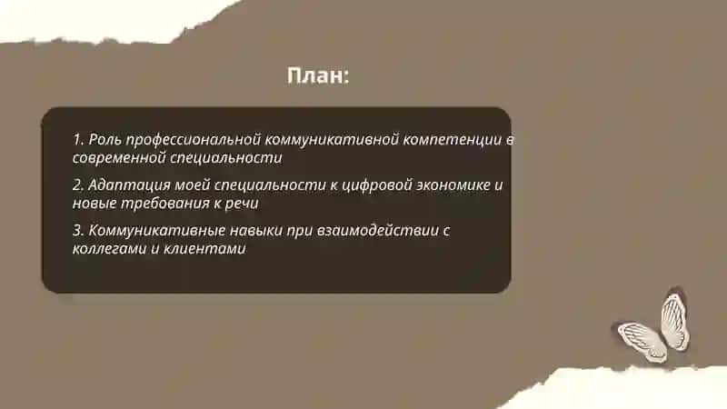 Культура публичной речи 2