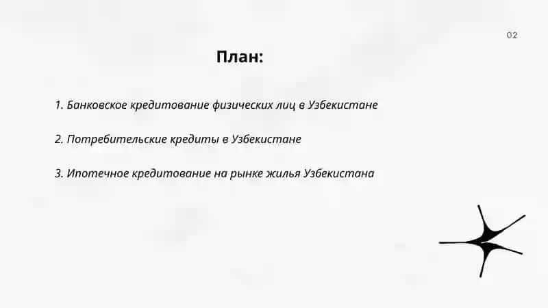 Формы кредитования в Узбекистан 2