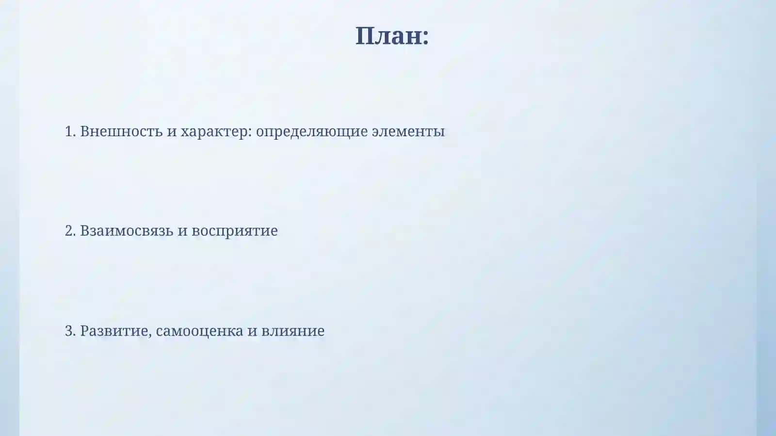 Внешностьихарактерчеловека 2