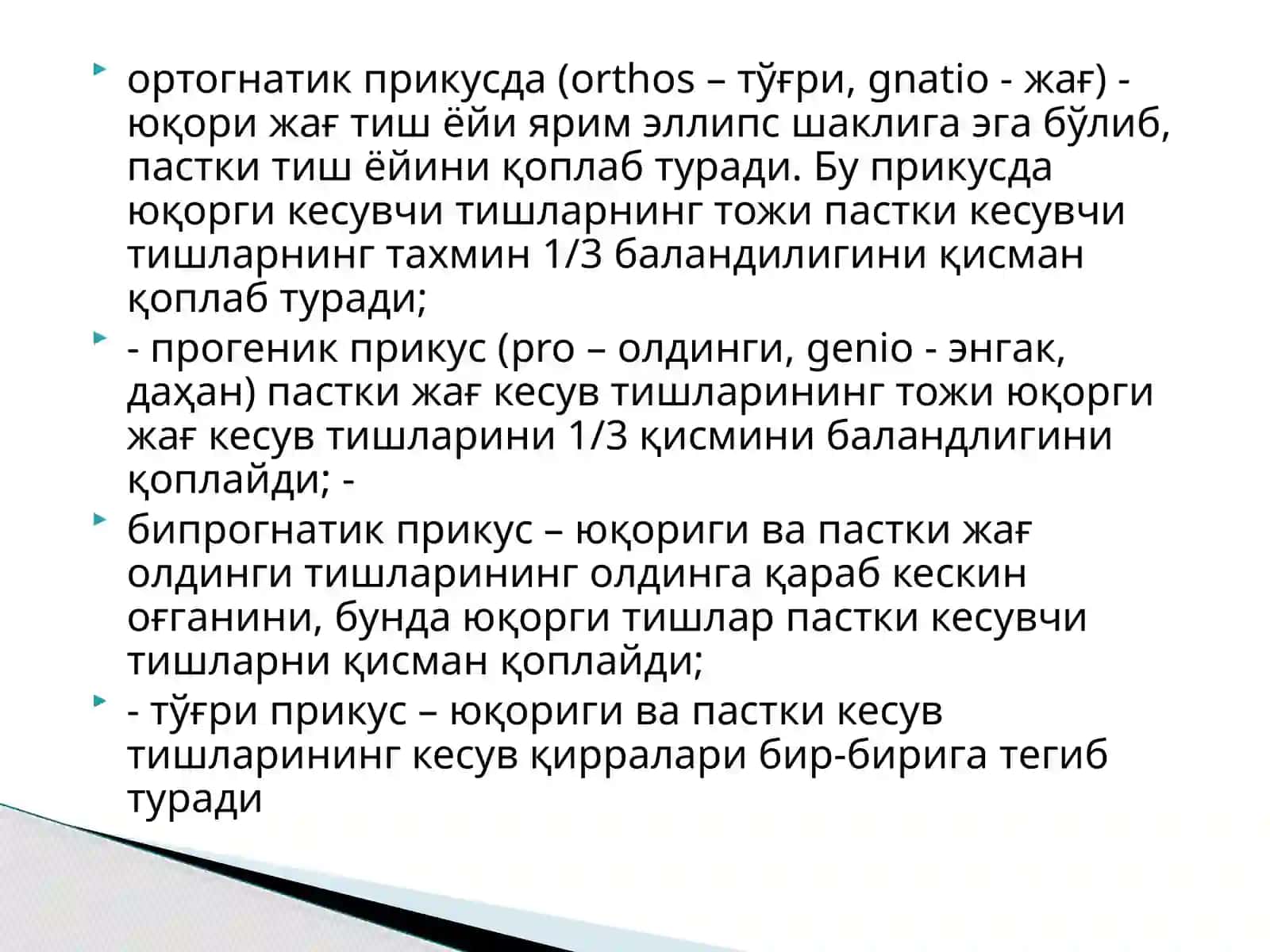 ПРИКУС 2