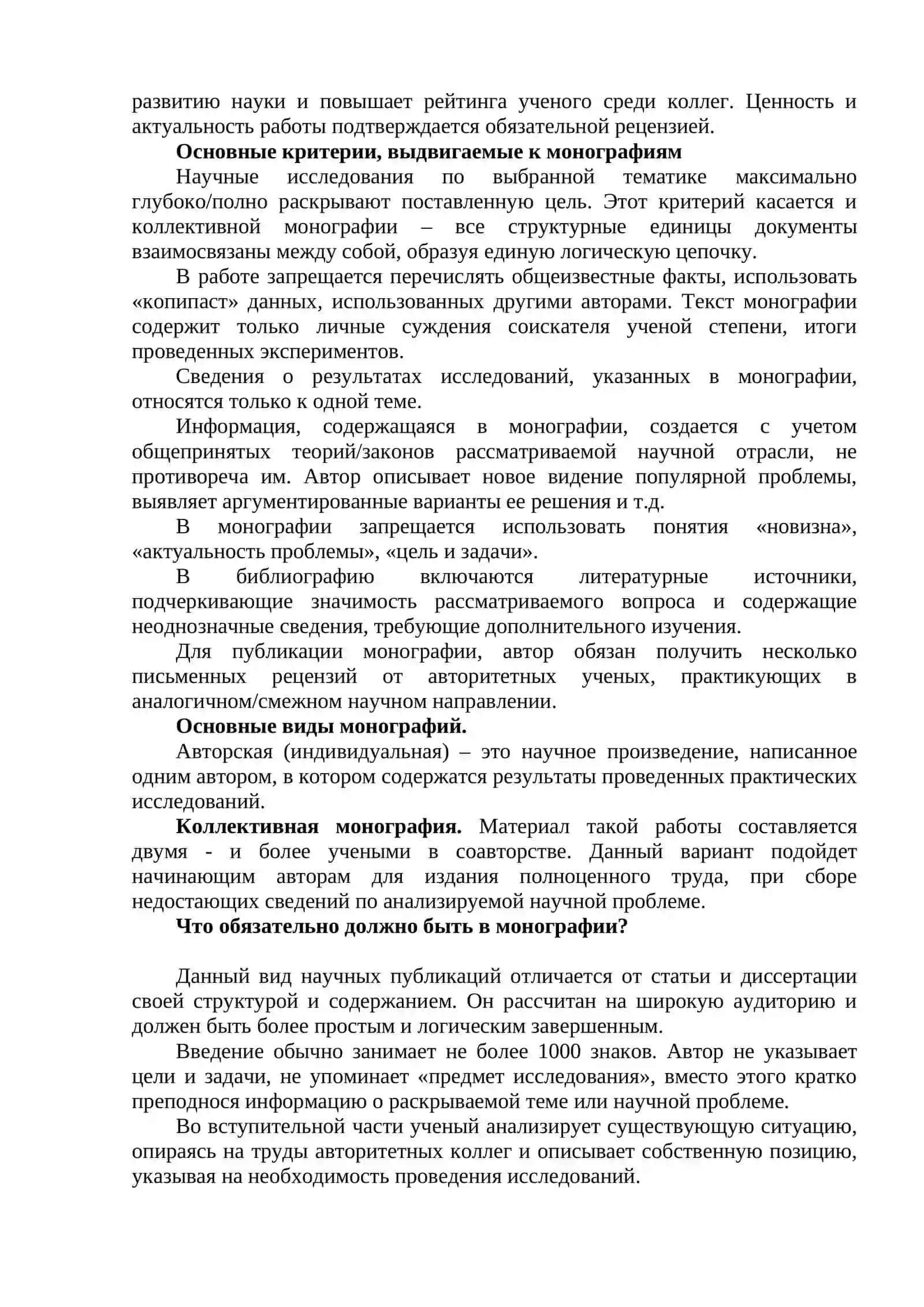 Монография 2