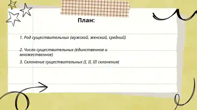 Имя существительное 2