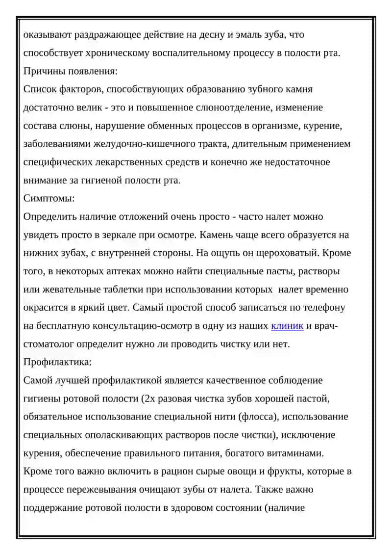 Зубные отложения 2