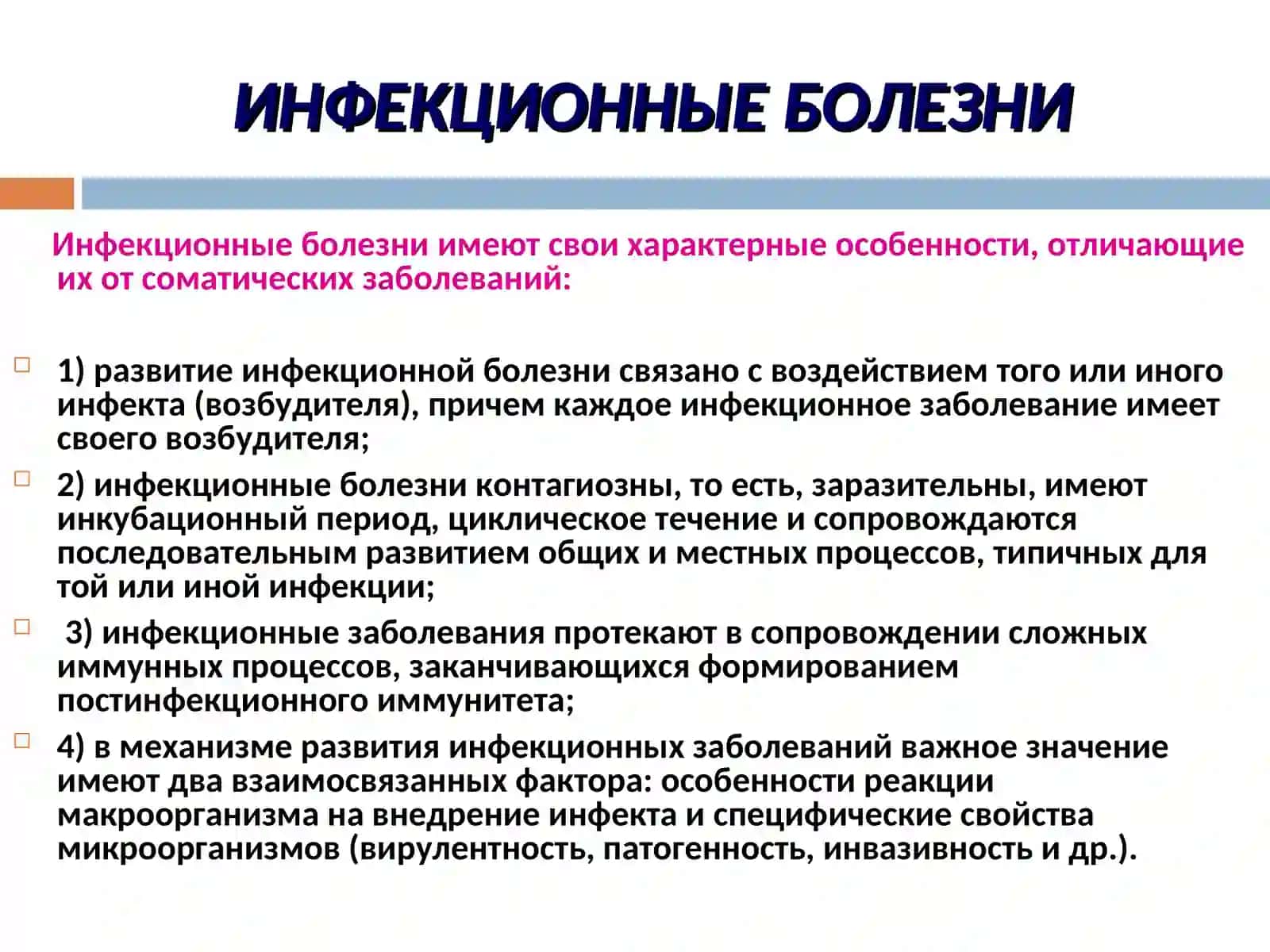 Инфекционные болезни 2