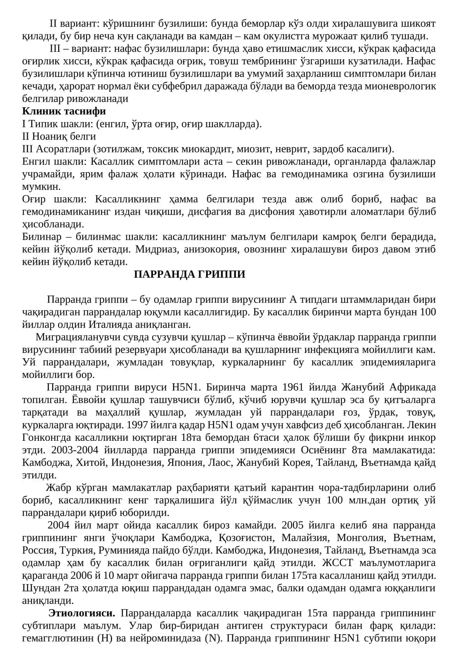 Вирусли инфекциялар 2
