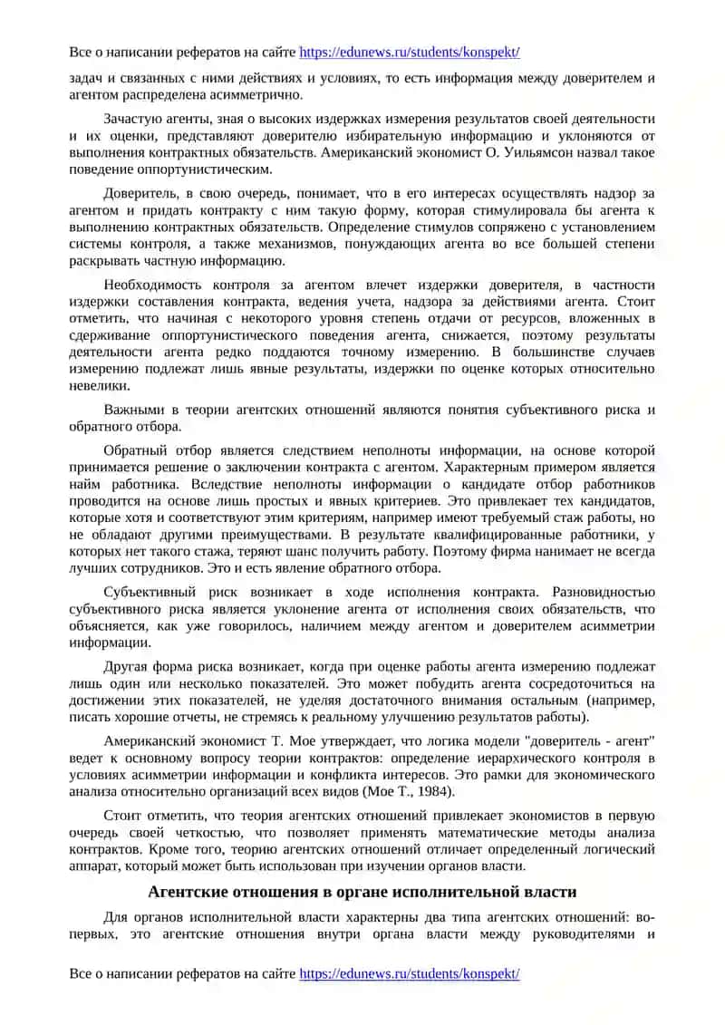 Орган исполнительной власти как субъект агентских отношений 2