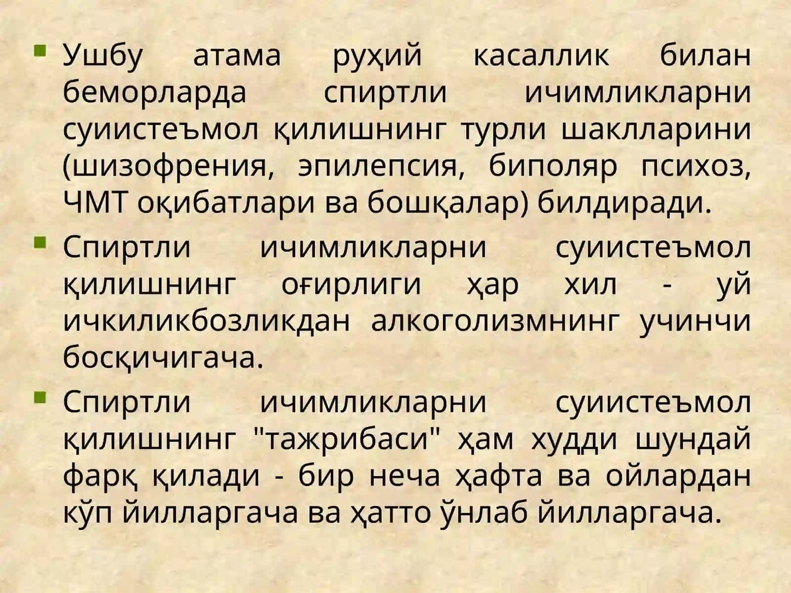 Симптоматик алкоголизм 2