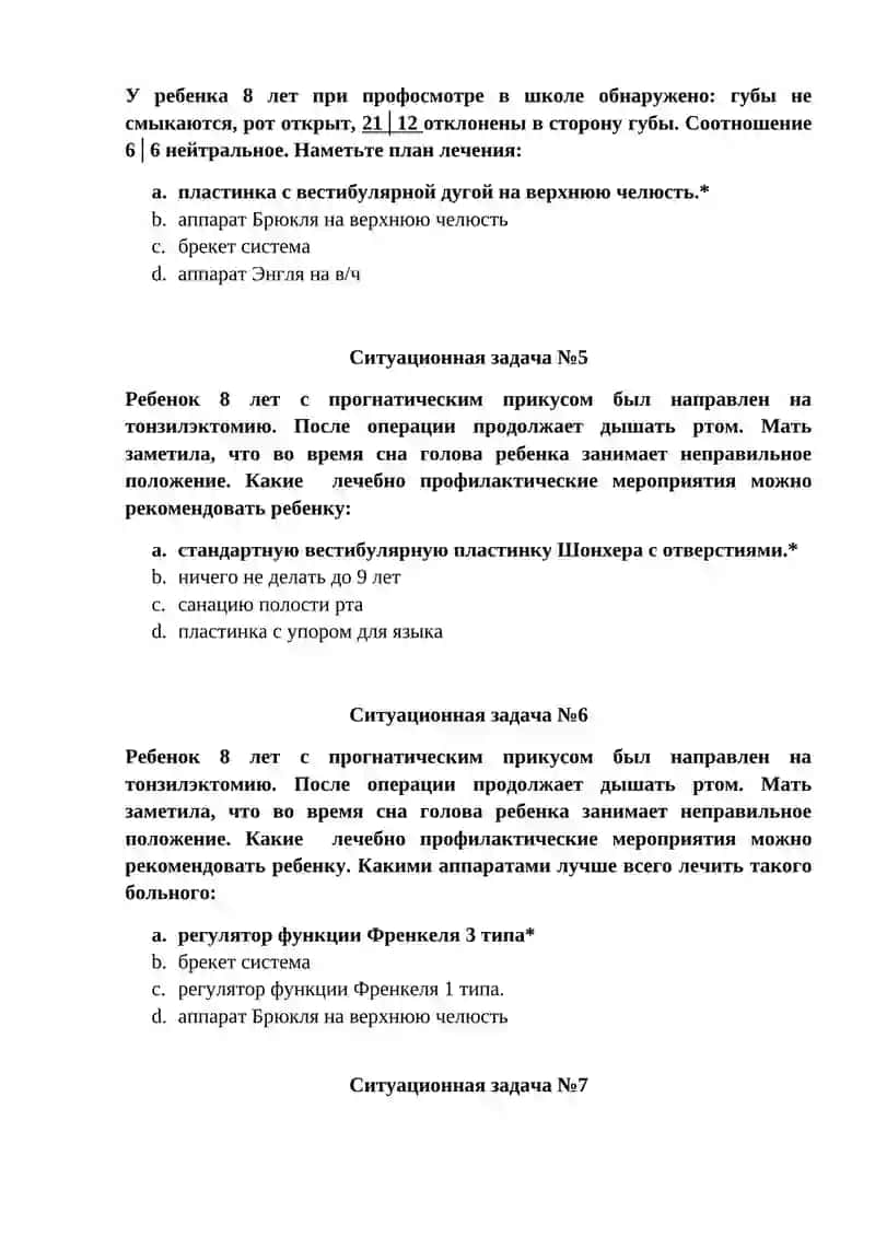 Ситуационная задача №1 2