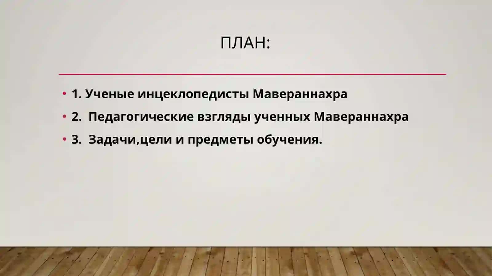 Развитие  педагогической мысли в Туркестанском крае 2