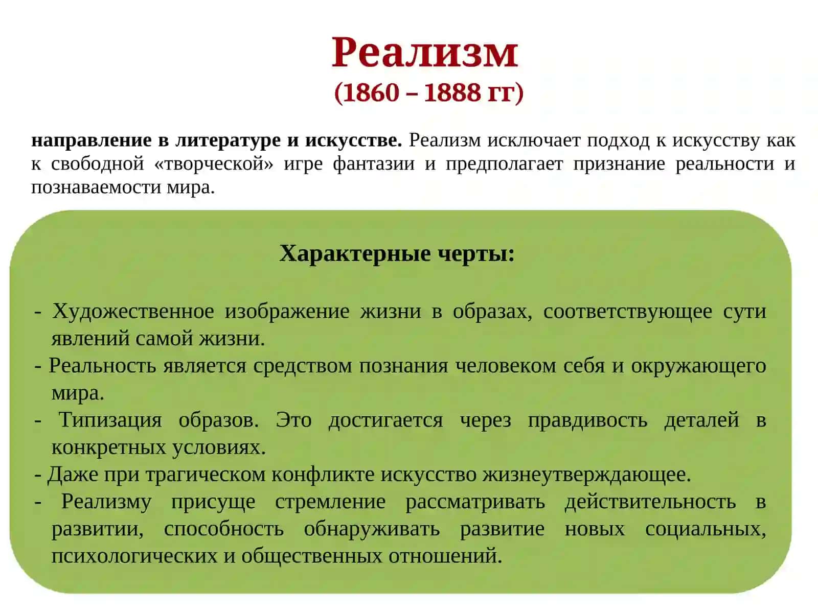 Натурализм в литературе 2