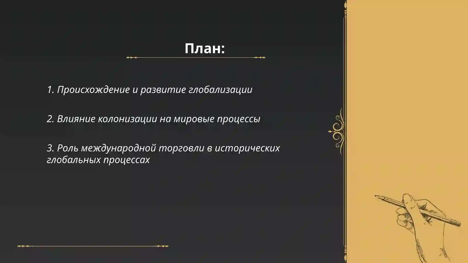 История формирования глобальных процессов 2