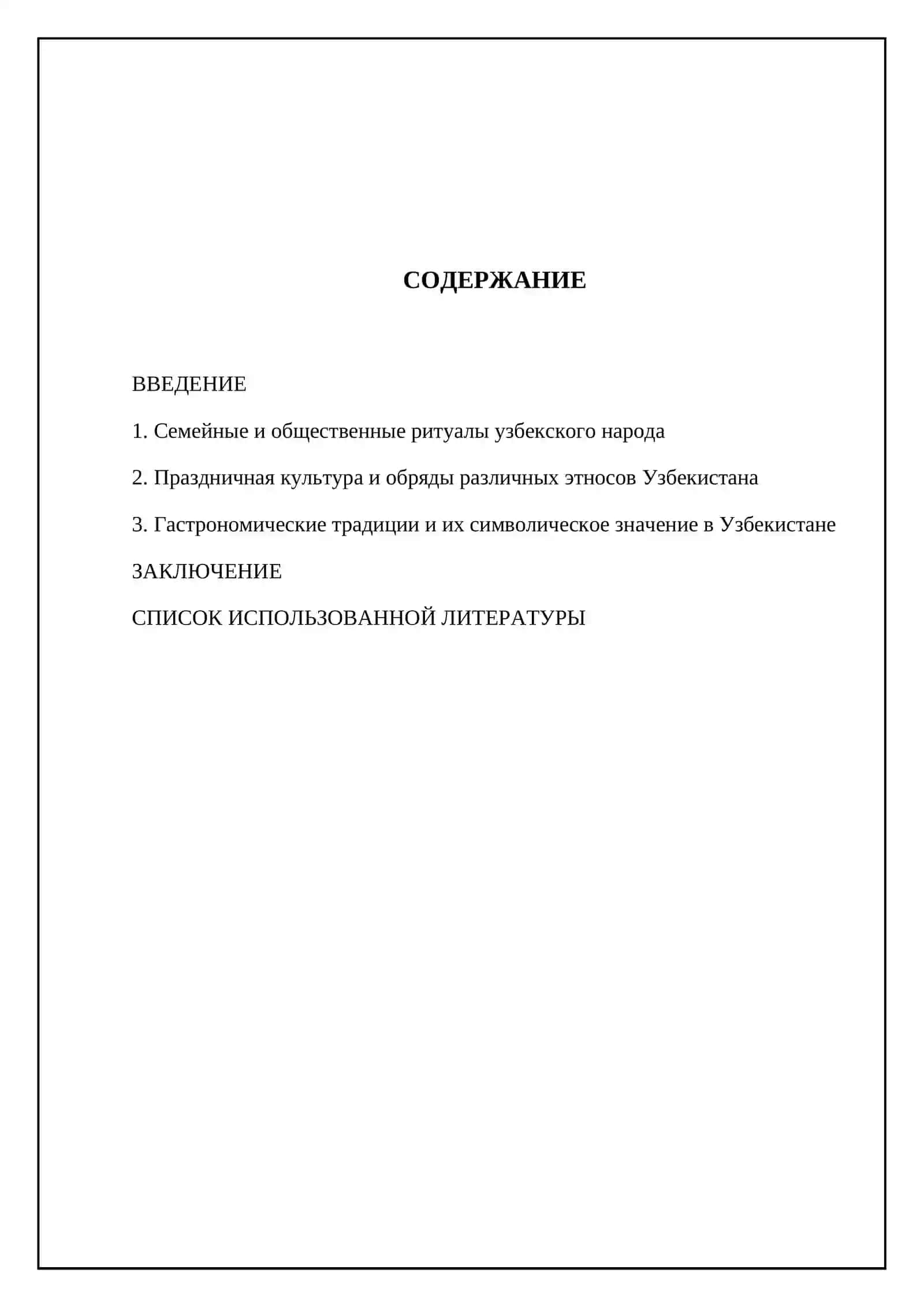 Традиции и обычаи народов Узбекистана 2