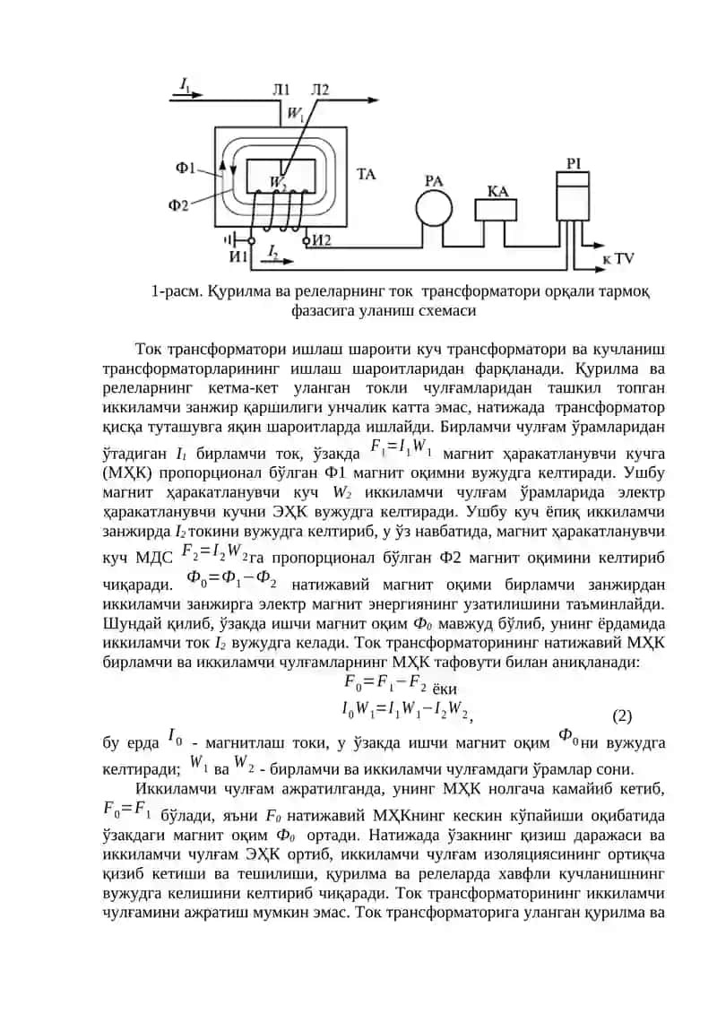 ТОКНИНГ ЎЛЧОВ ТРАНСФОРМАТОРИНИ ТАНЛАШ ВА СИНОВДАН ЎТКАЗИШ 2