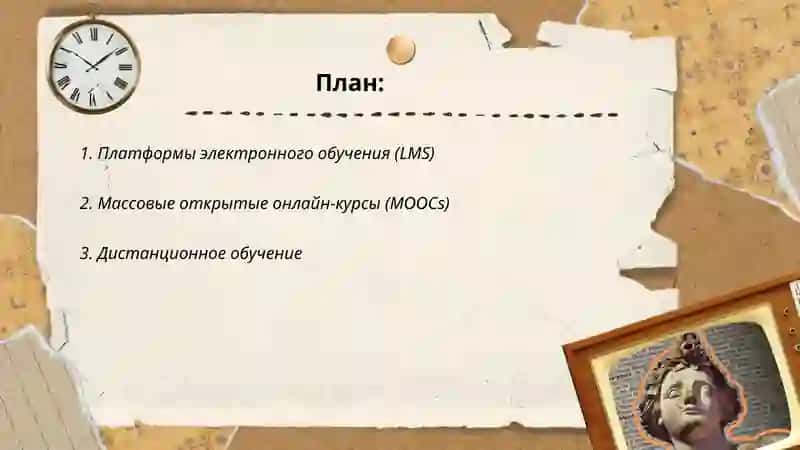 Платформы электронного обучения (LMS) 2