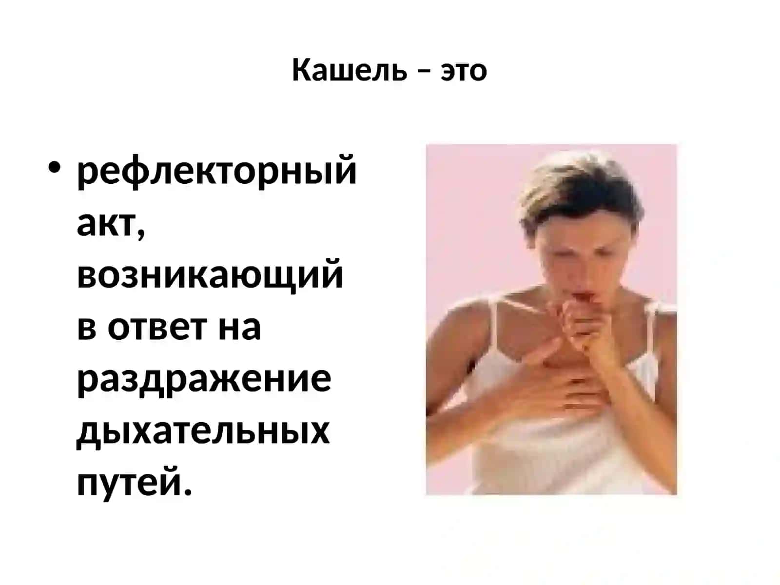 Противокашлевые и отхаркивающие 2