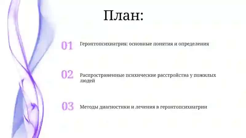 Геронтопсихология 2
