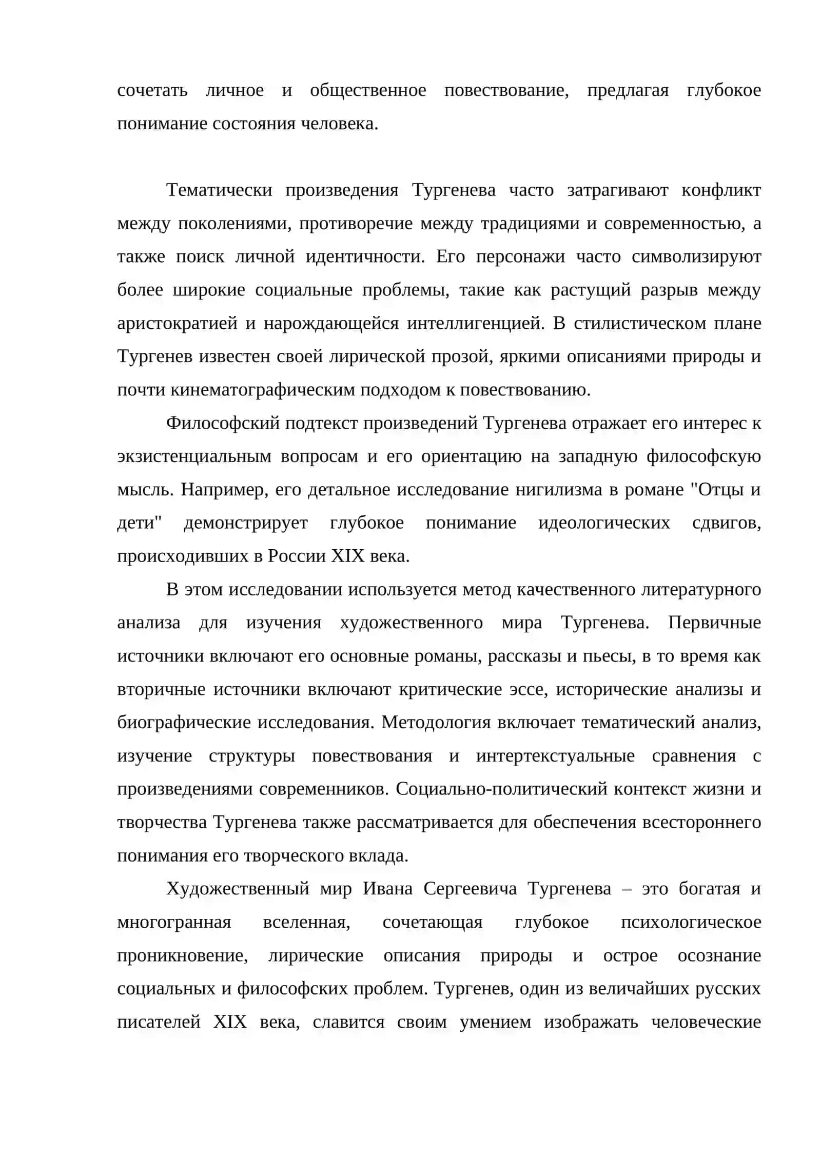Художественный мир И.С.Тургенева 2