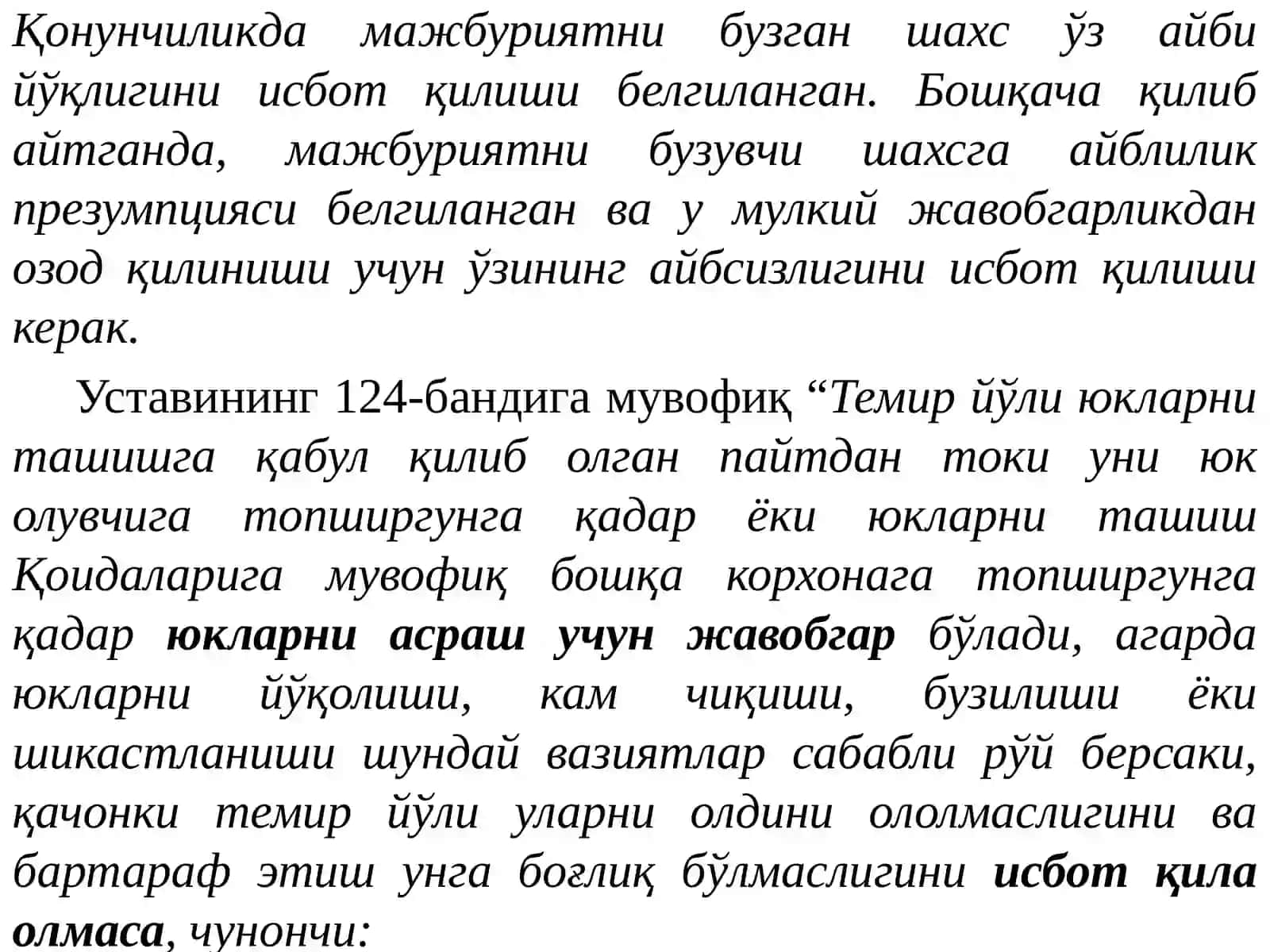 Айблилик презумпцияси 2