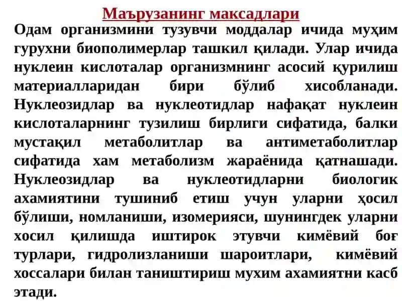 Нуклеозидлар ва нуклеотидлар 2