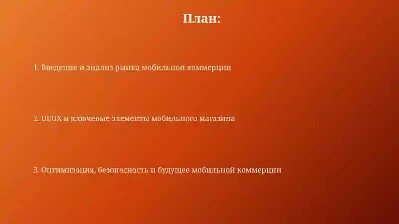 Проектирование мобильного интернет-магазина 2