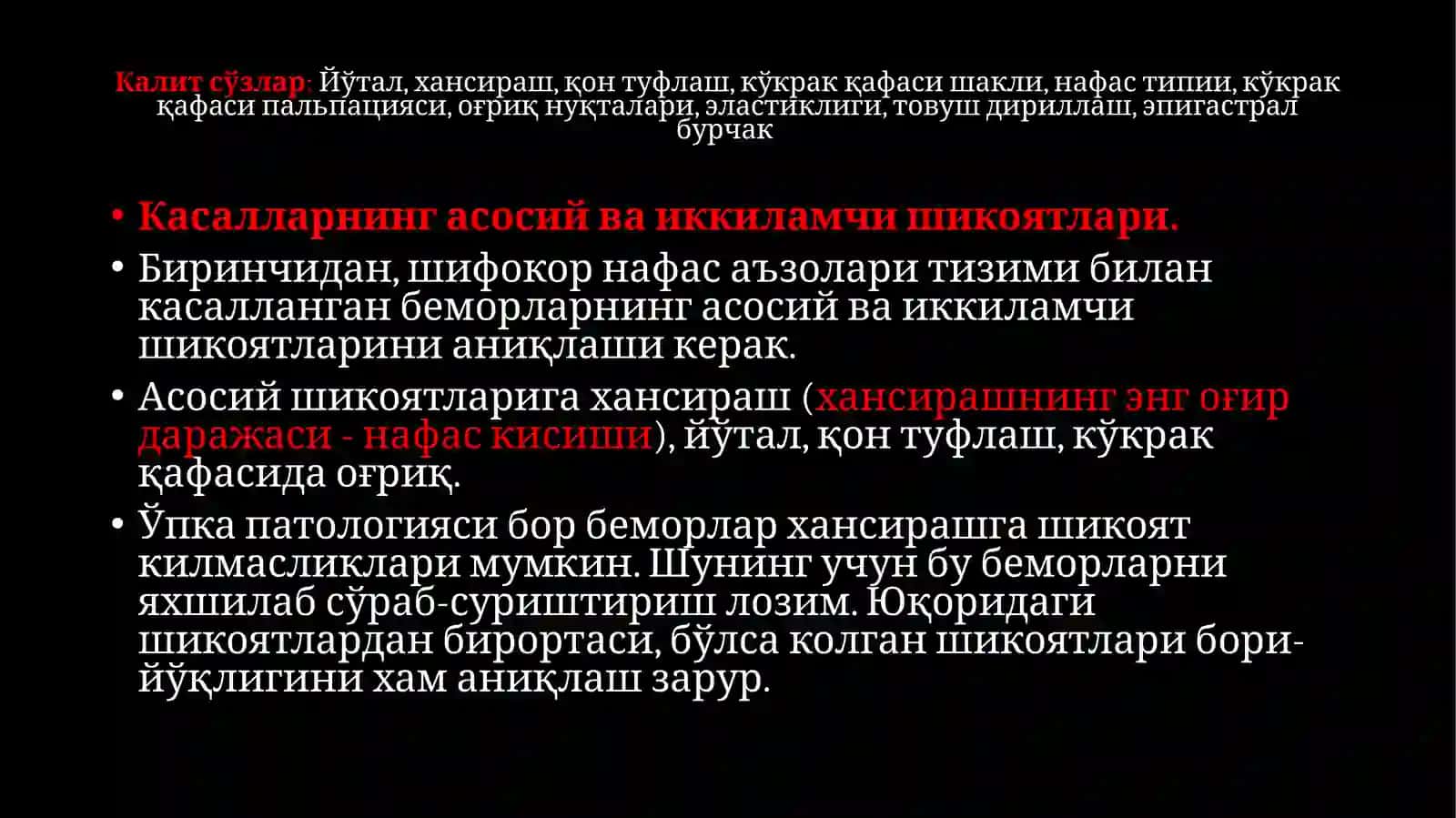 Нафасаъзолари касалликлари билан беморларни текшириш усуллари 2